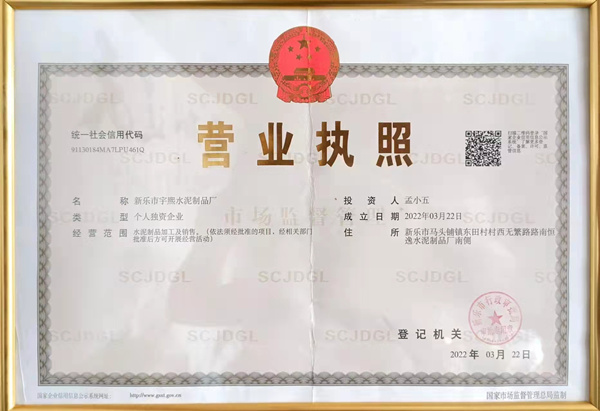 厂家营业执照